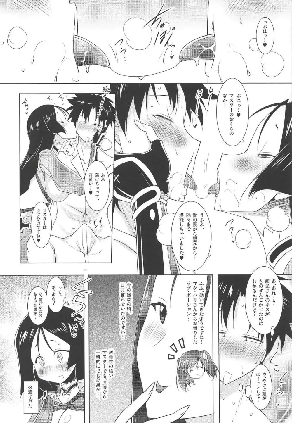 巨乳鯖総集編～巨乳サーヴァントとのぬきぬき生活～ Page.49