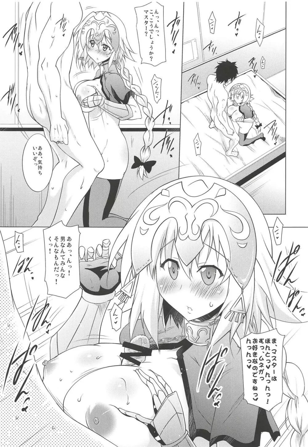 巨乳鯖総集編～巨乳サーヴァントとのぬきぬき生活～ Page.6