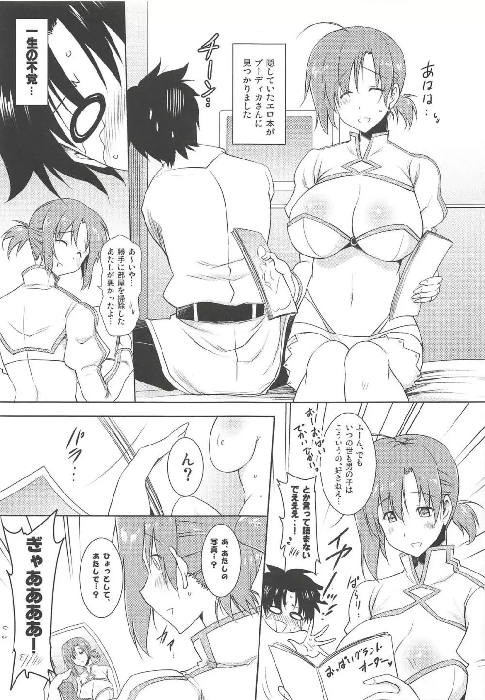 巨乳鯖総集編～巨乳サーヴァントとのぬきぬき生活～ Page.66