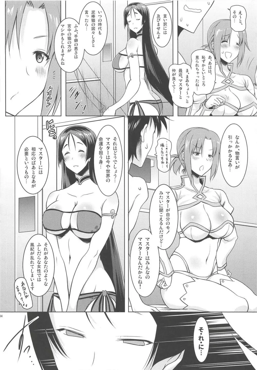 巨乳鯖総集編～巨乳サーヴァントとのぬきぬき生活～ Page.83