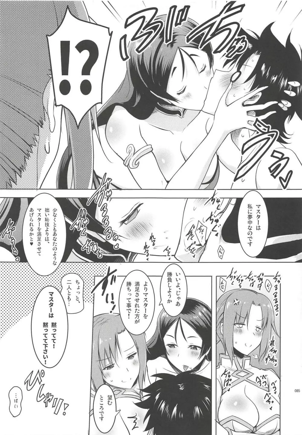 巨乳鯖総集編～巨乳サーヴァントとのぬきぬき生活～ Page.84