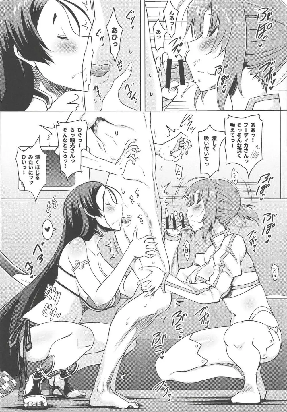 巨乳鯖総集編～巨乳サーヴァントとのぬきぬき生活～ Page.89