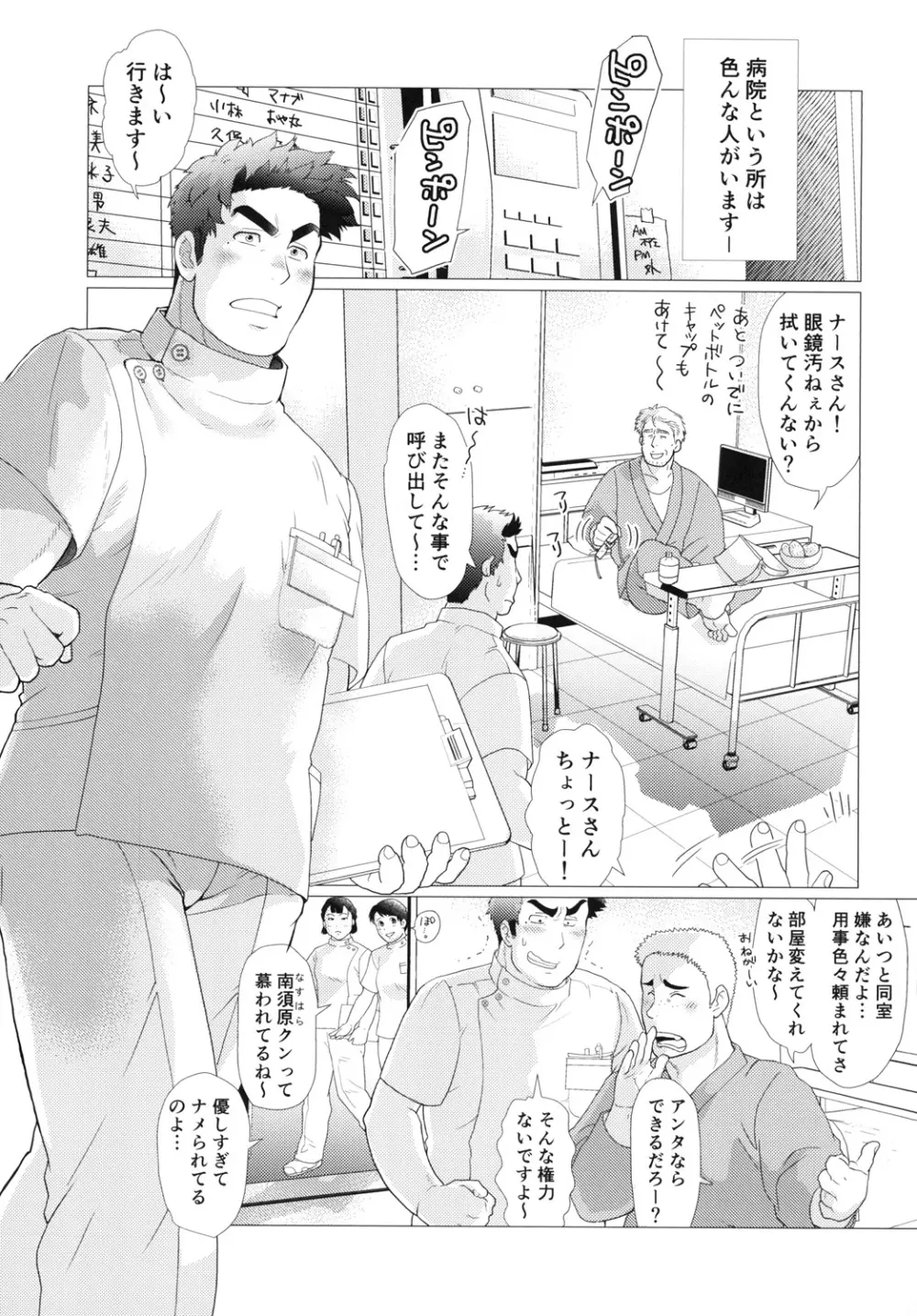 南須原ナースの危険な診療録 Page.3