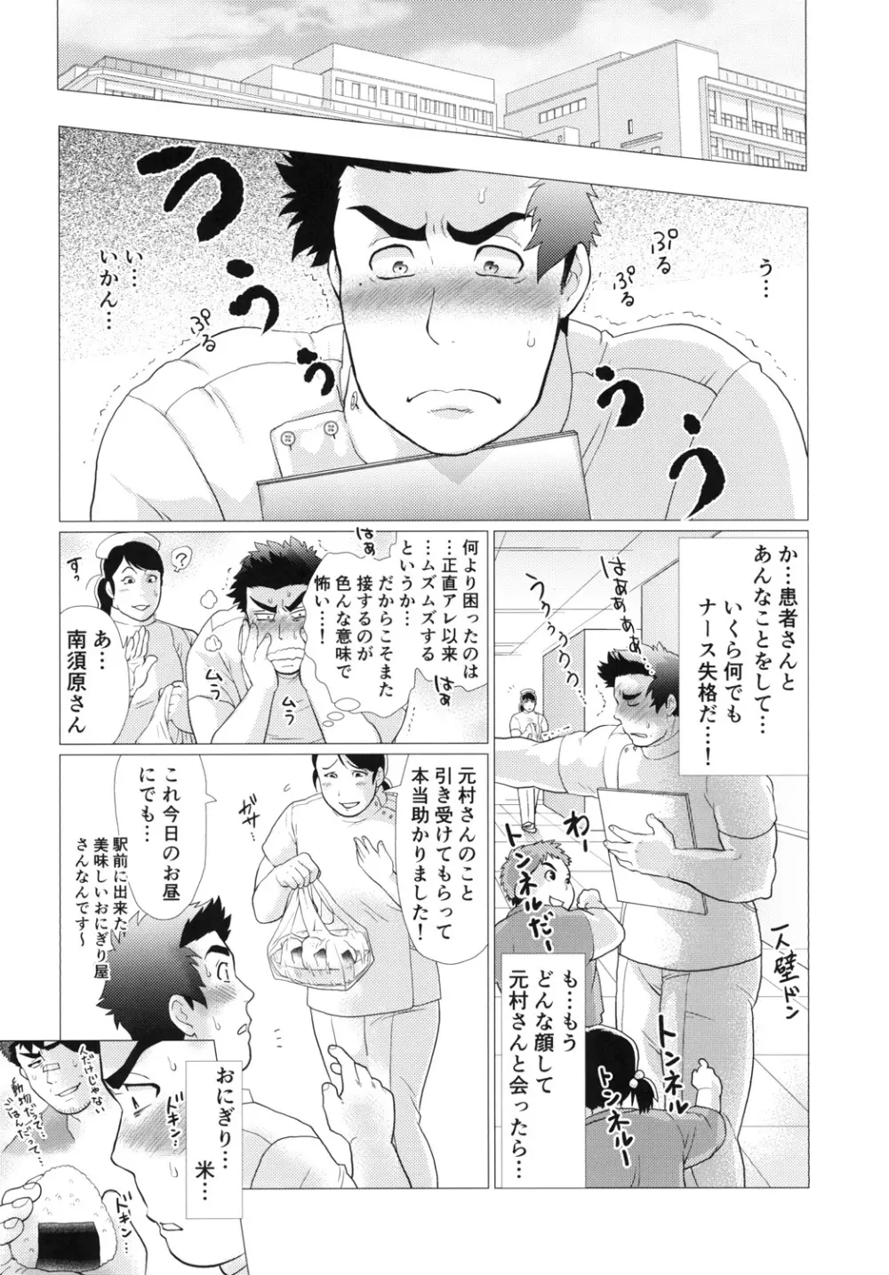 南須原ナースの危険な診療録 Page.36