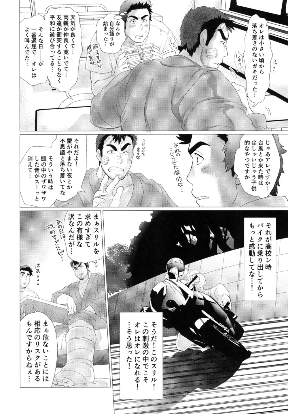 南須原ナースの危険な診療録 Page.8