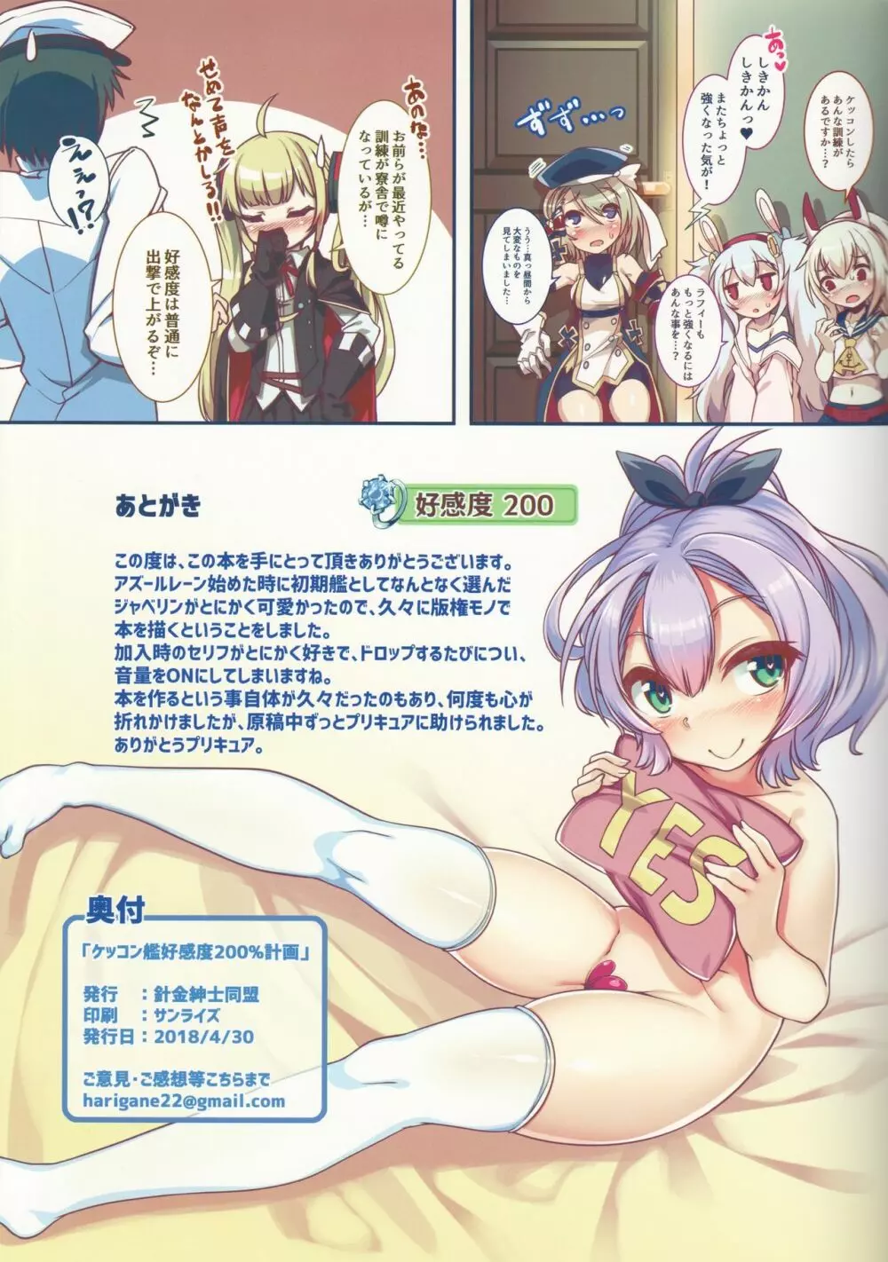 ケッコン艦好感度200%計画 Page.19