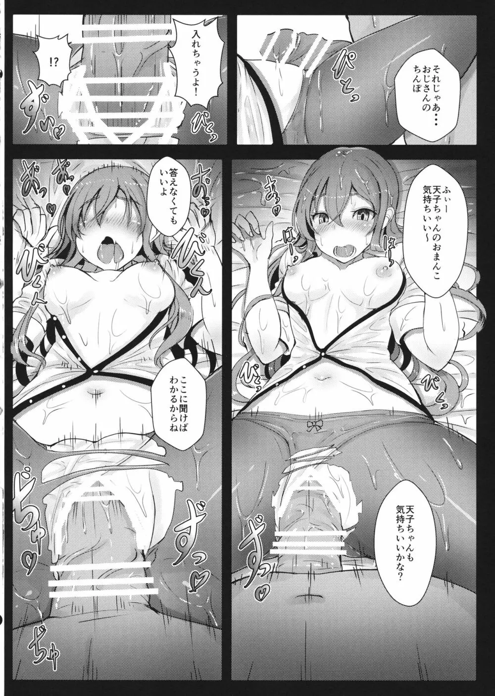 天子ちゃんのえろ本 Page.11