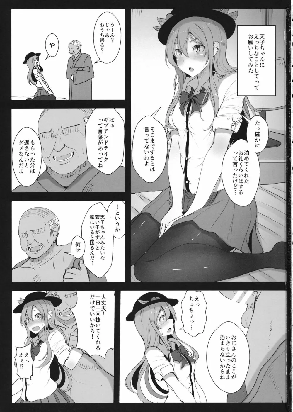 天子ちゃんのえろ本 Page.2