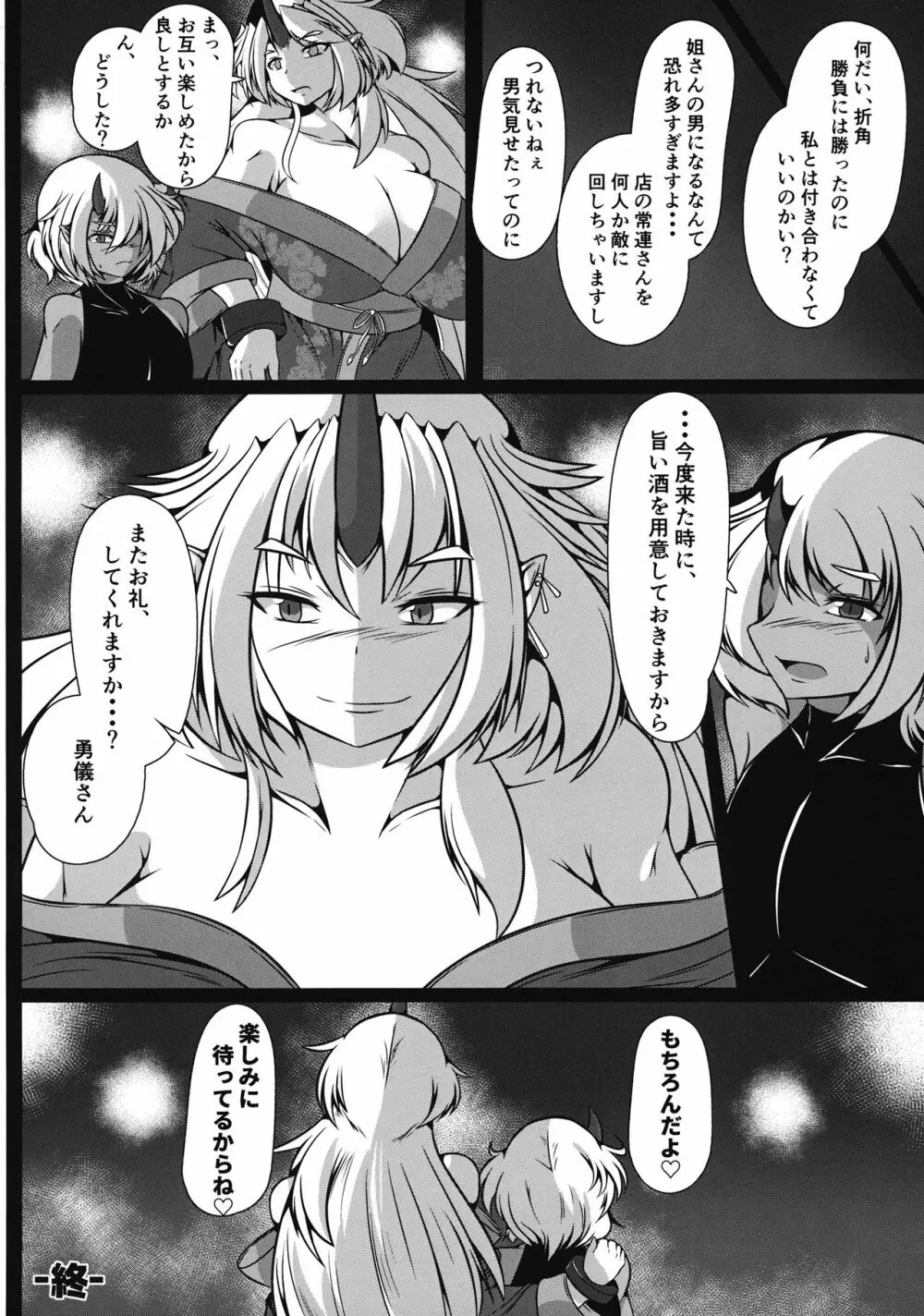 酒は燗肴は童 Page.20