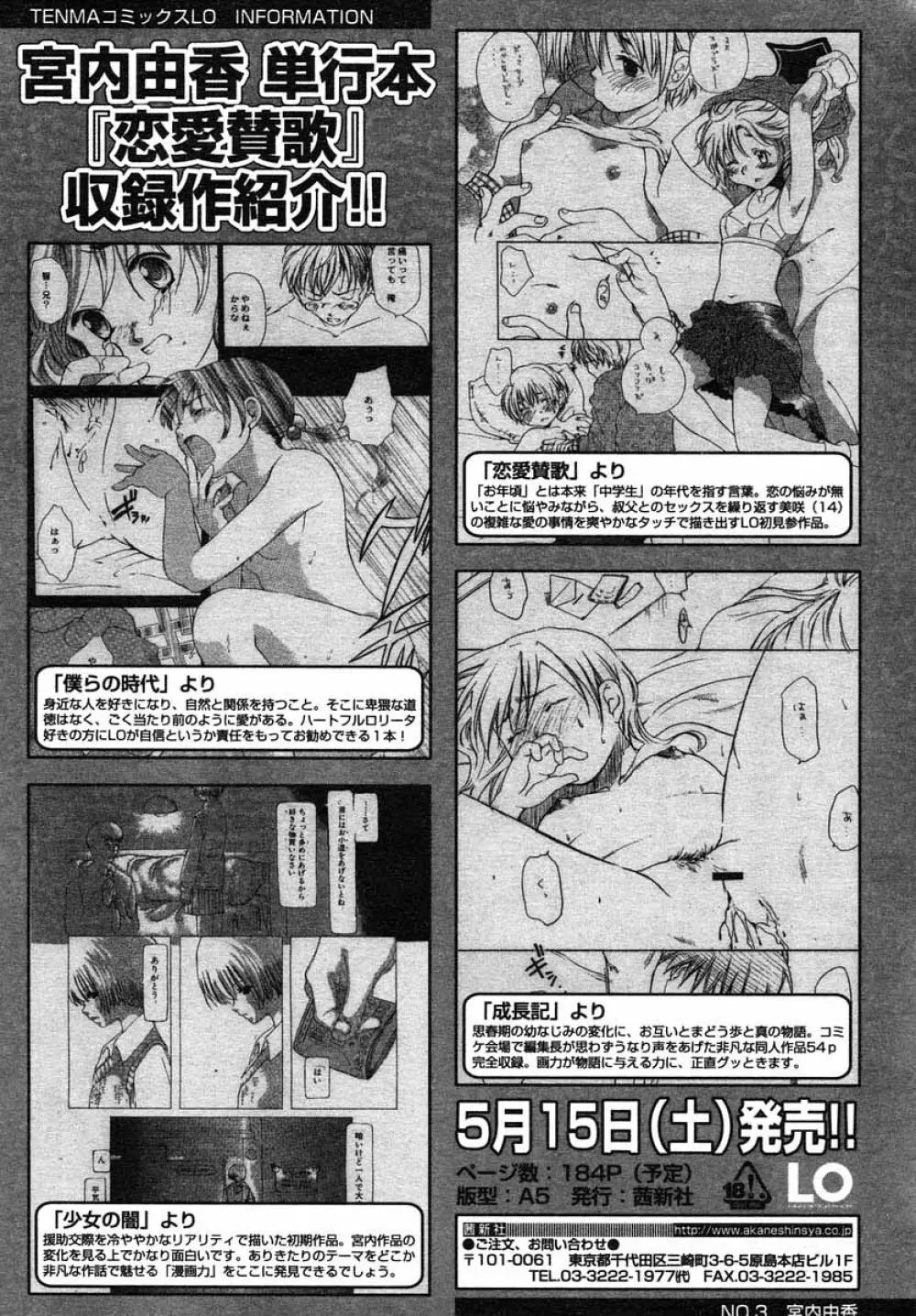 COMIC LO 2004年5月号 Vol.05 Page.136