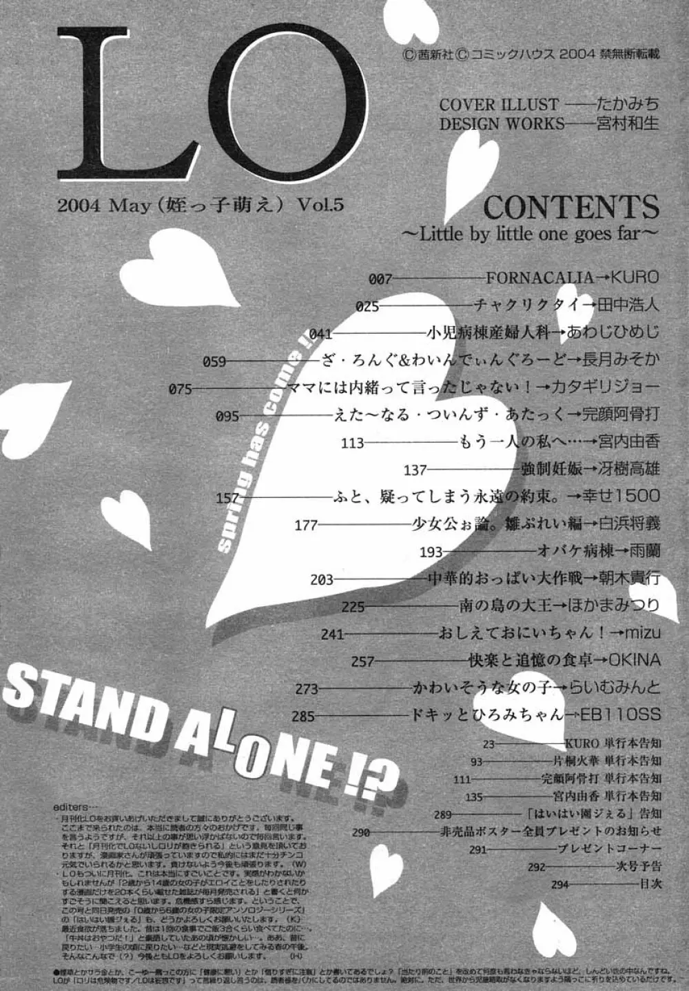 COMIC LO 2004年5月号 Vol.05 Page.294