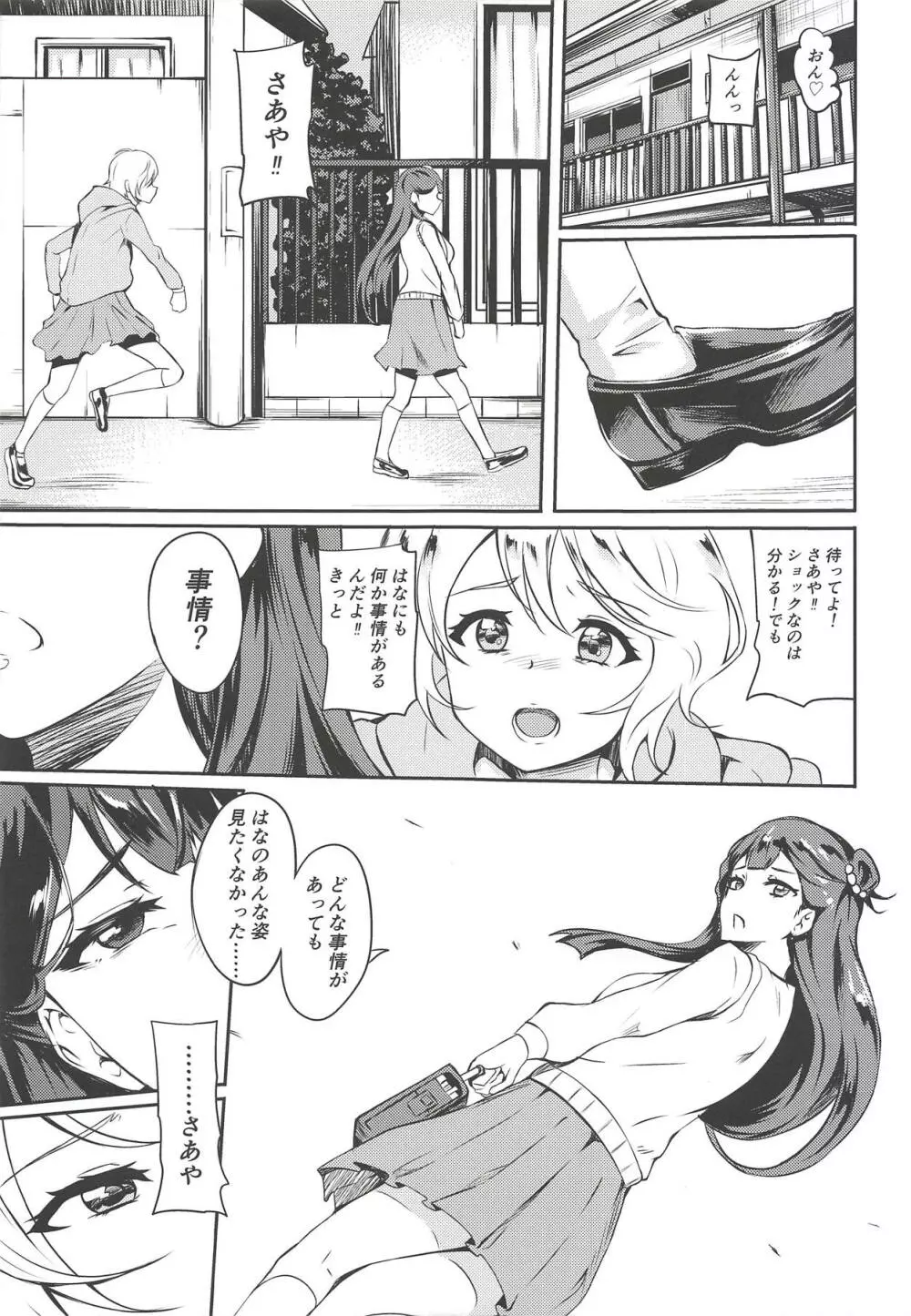 ぱこきゅあ～エールママとHしたい～ Page.20