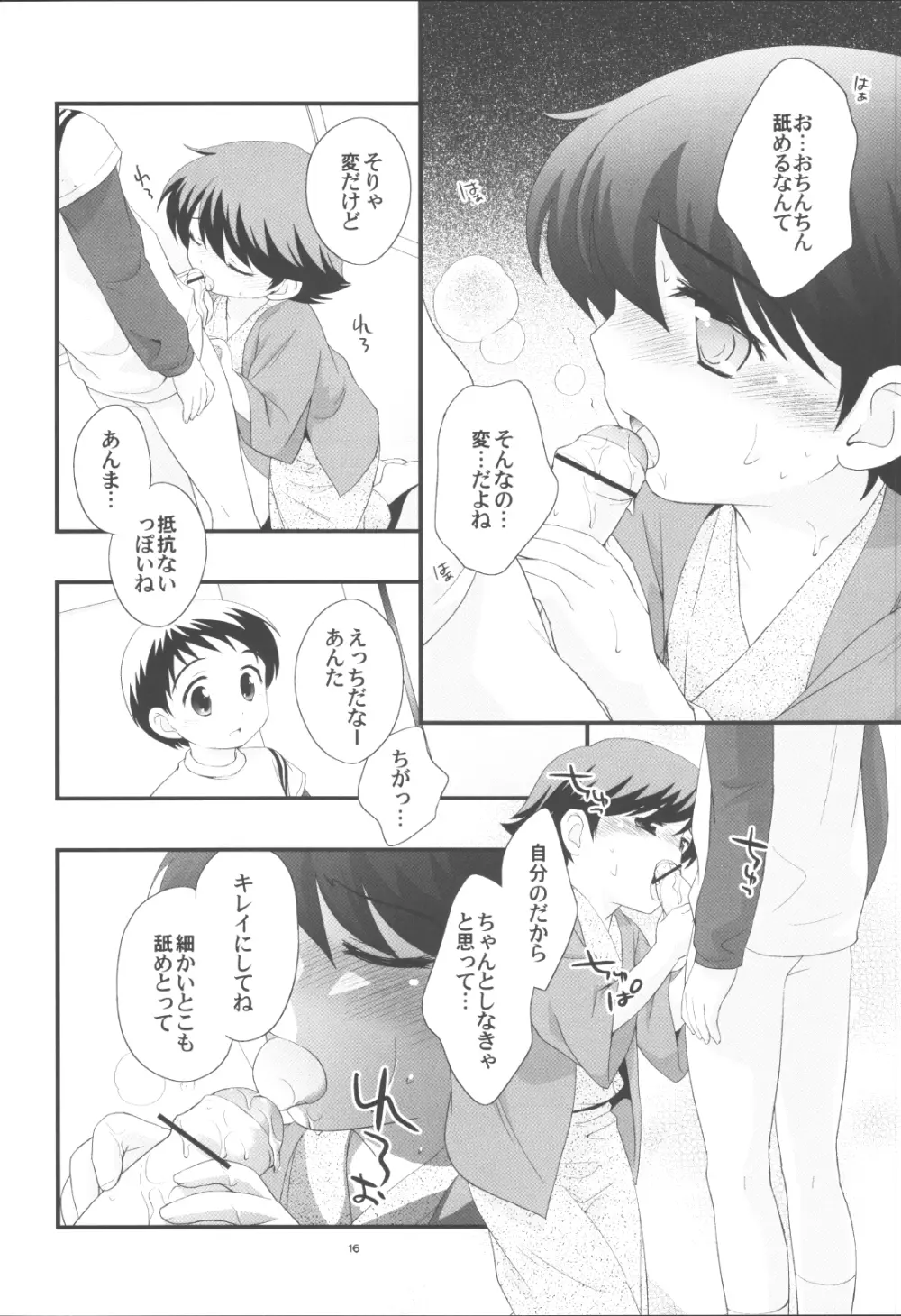 温泉旅行に行きました。 Page.15