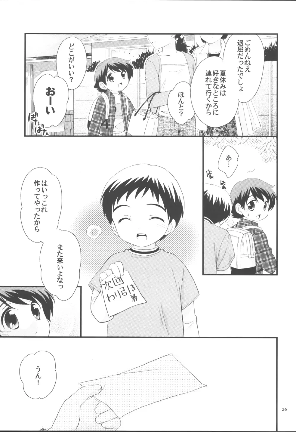 温泉旅行に行きました。 Page.28