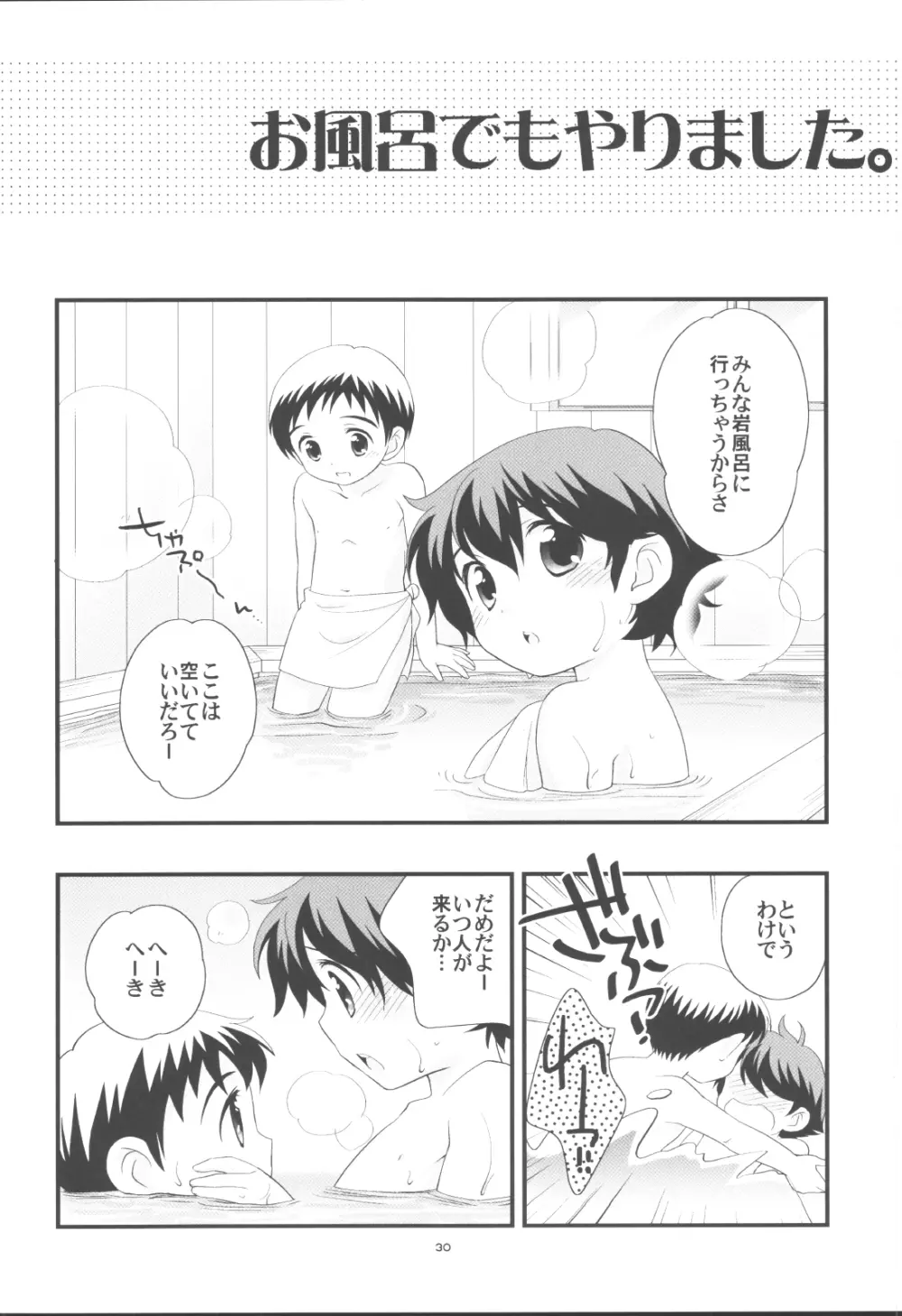 温泉旅行に行きました。 Page.29