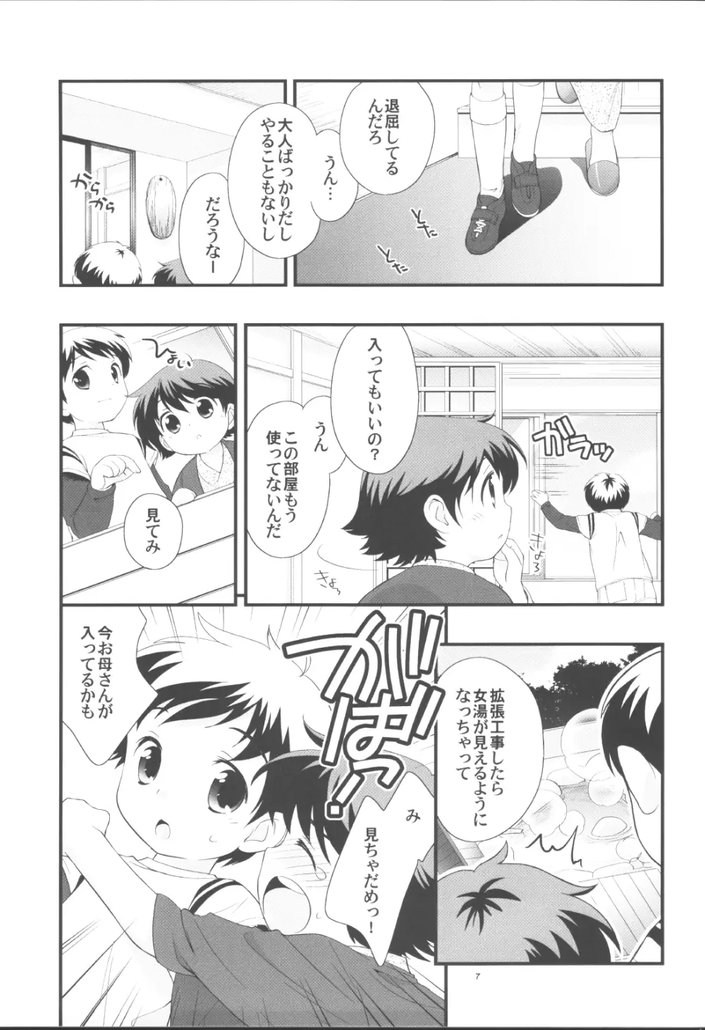 温泉旅行に行きました。 Page.6