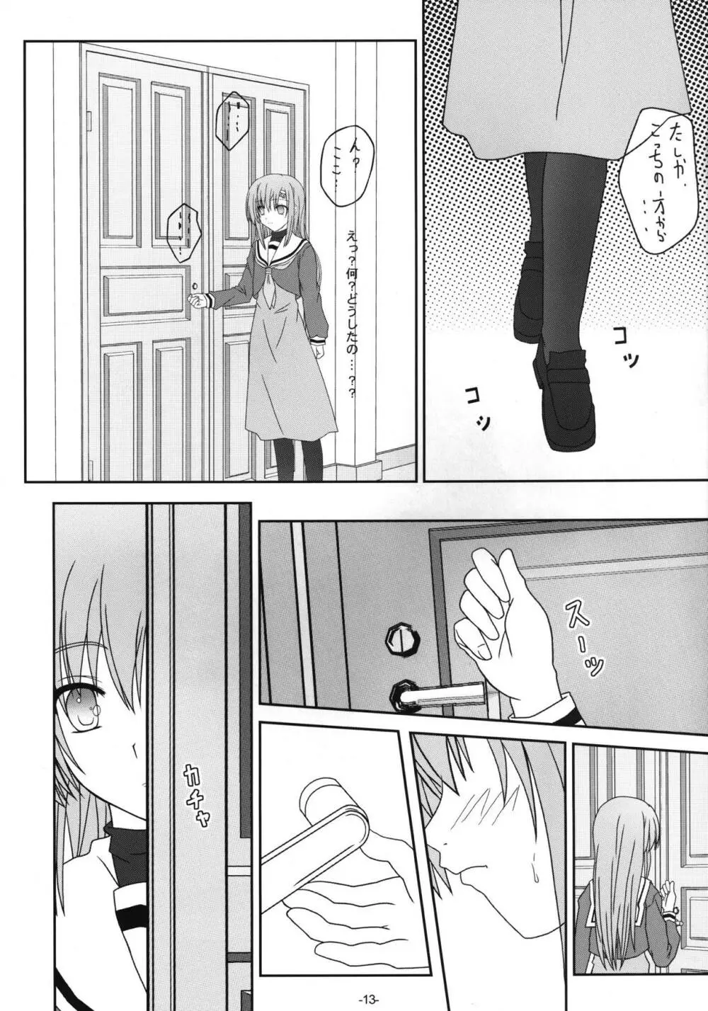 会長さんがみてるRX Page.12