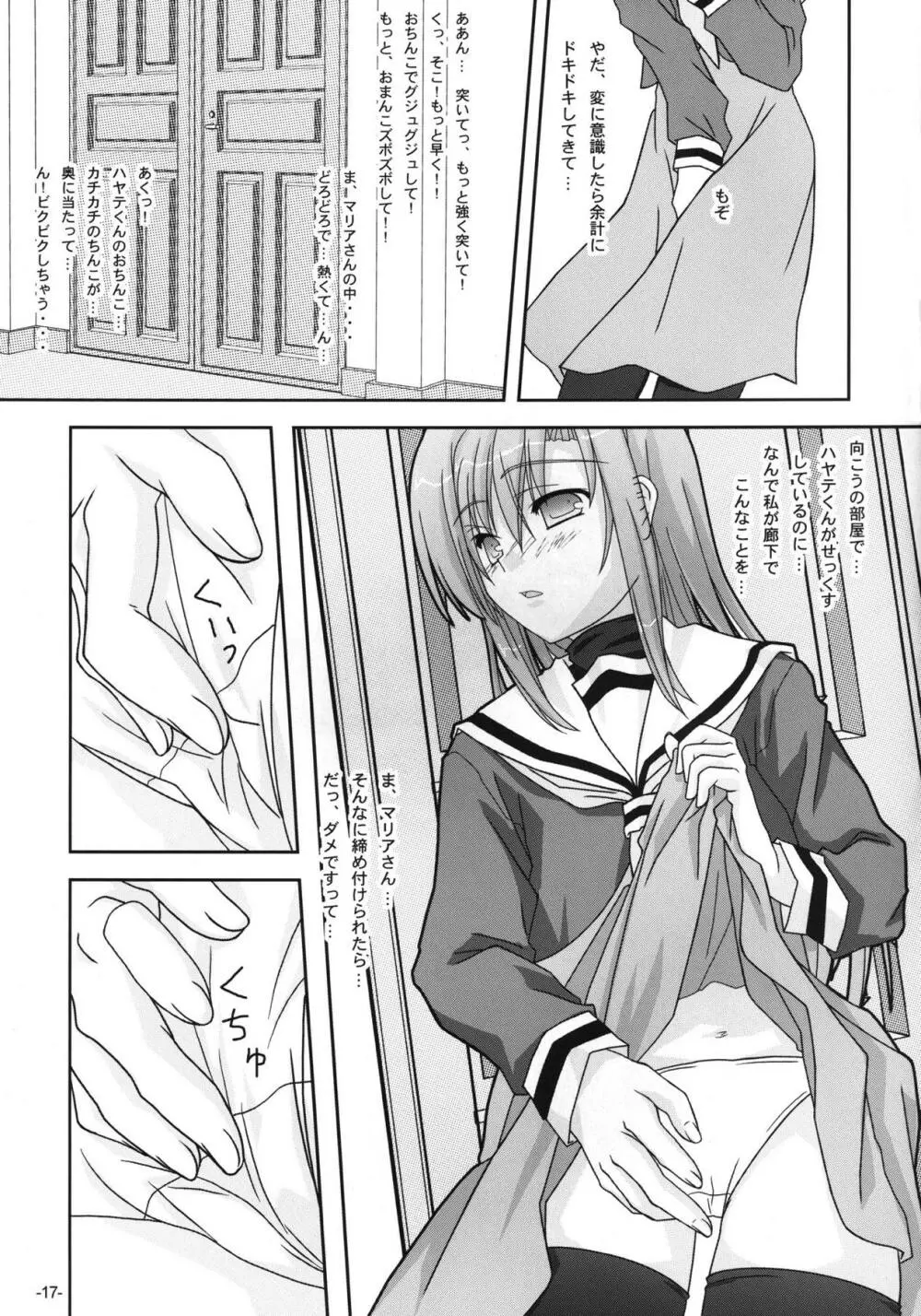 会長さんがみてるRX Page.16