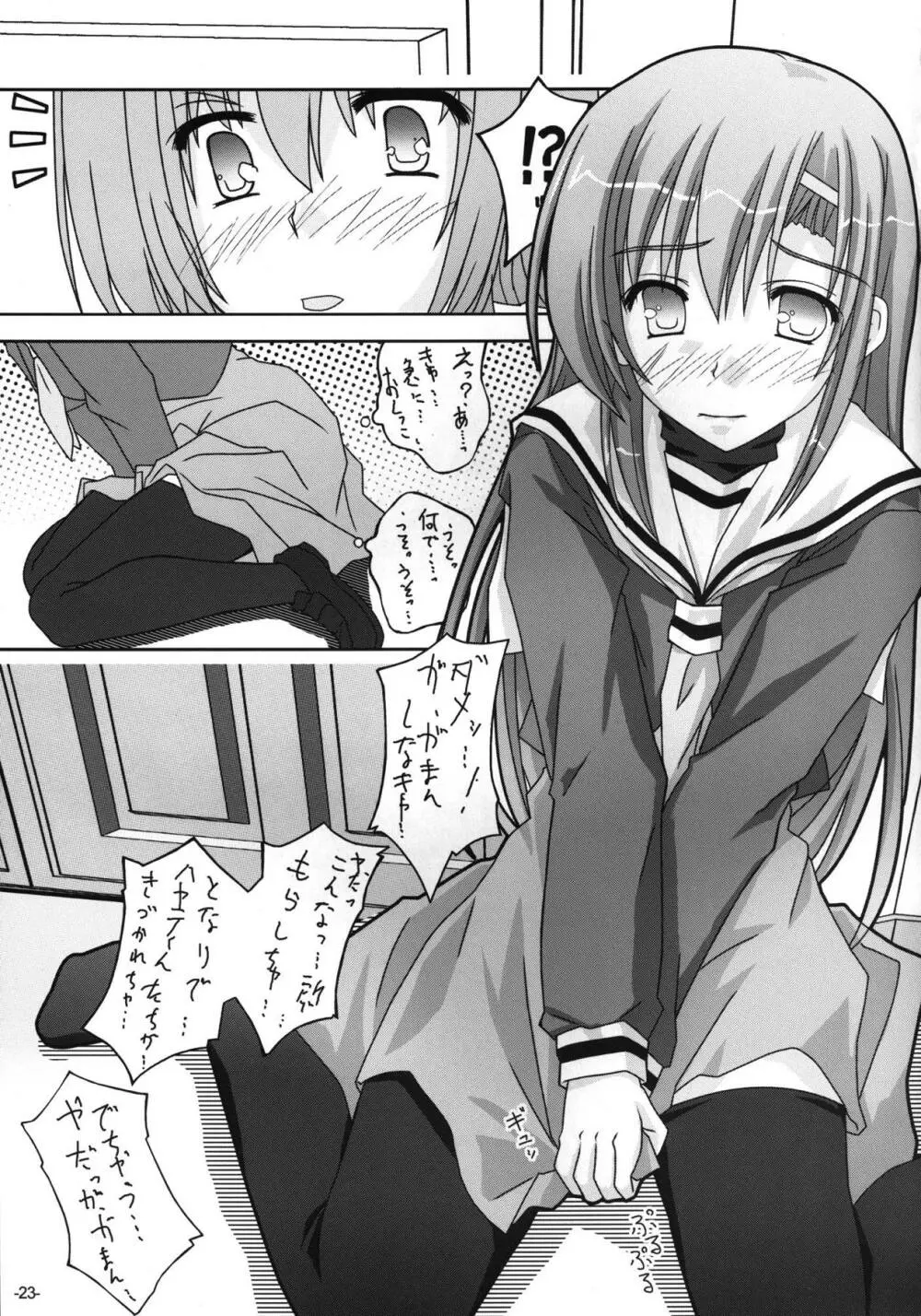 会長さんがみてるRX Page.22