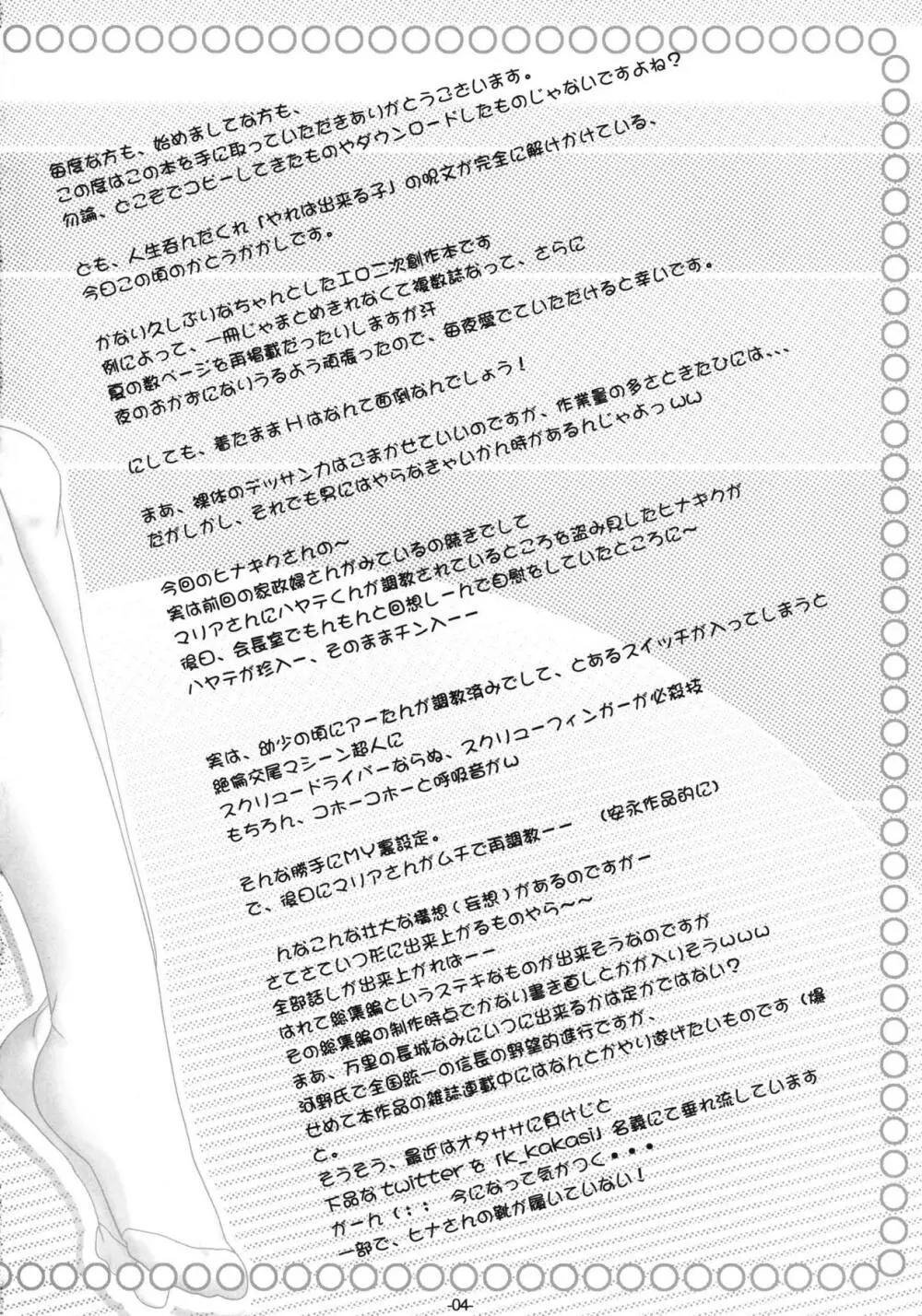 会長さんがみてるRX Page.3