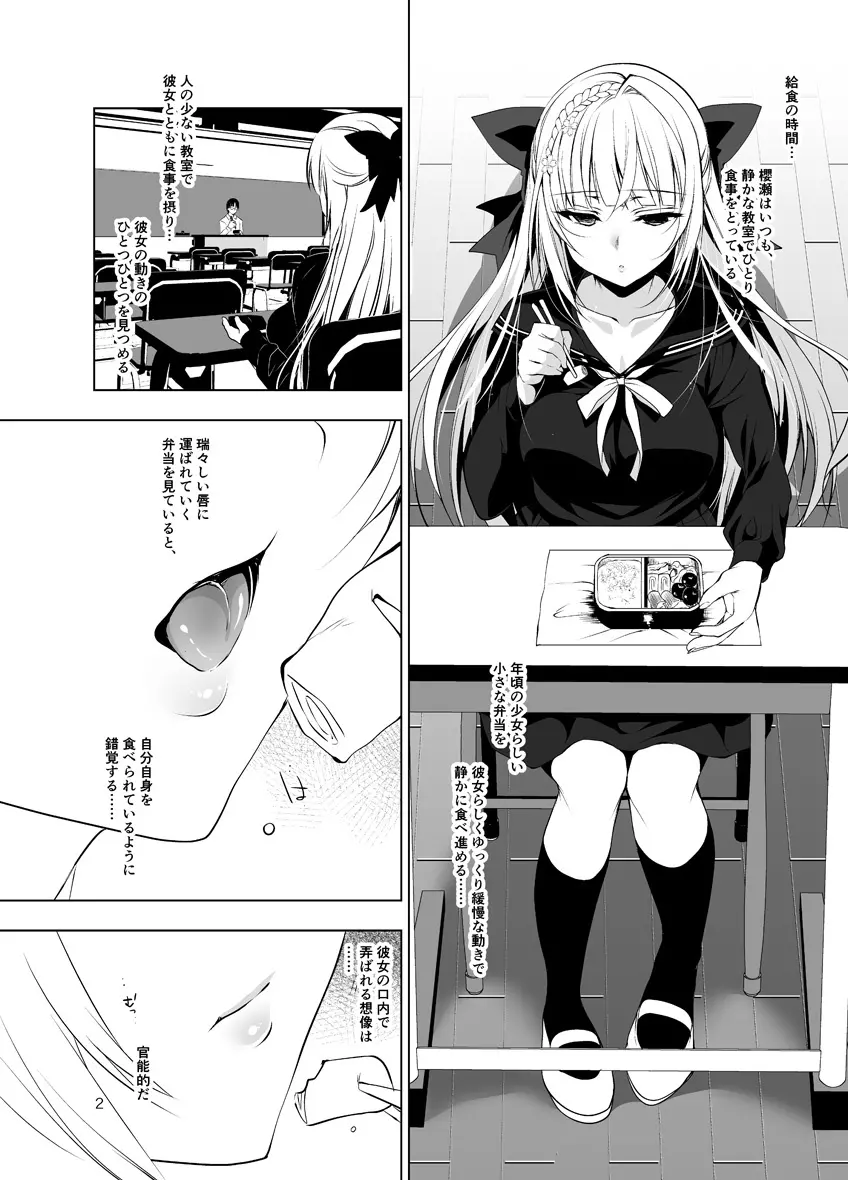 少女回春 ー給食の時間ー フェラチオレッスン編 Page.2