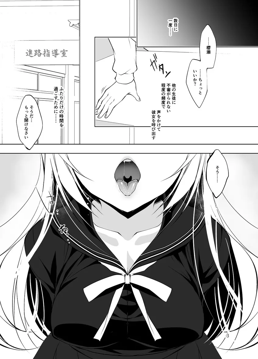 少女回春 ー給食の時間ー フェラチオレッスン編 Page.3