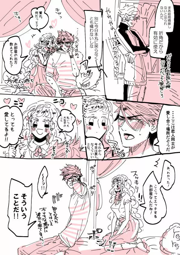 ラブホでBRAVO！ Page.6