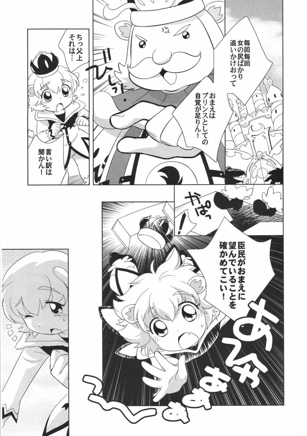 ティンティンティオ！ Page.4