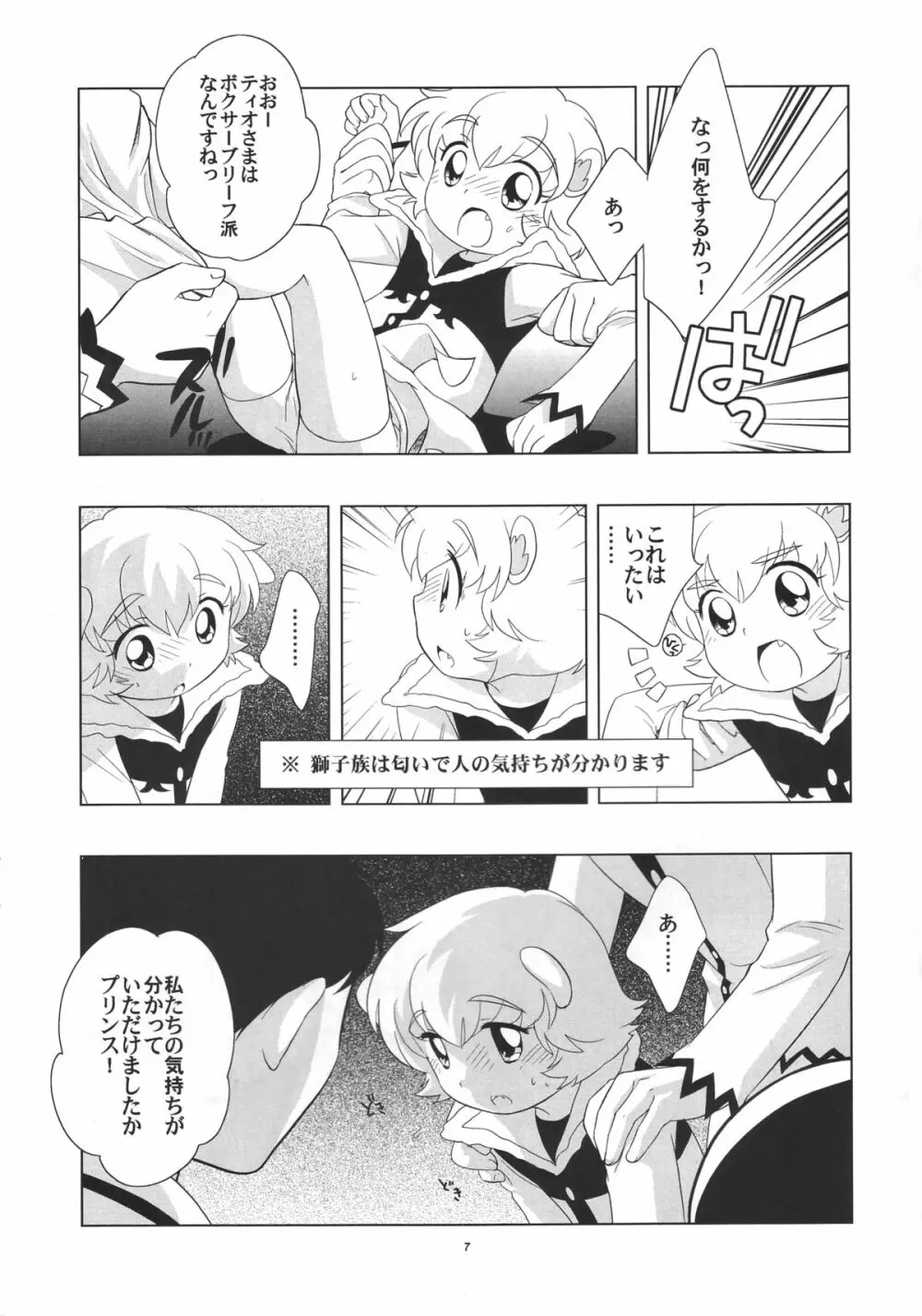 ティンティンティオ！ Page.6