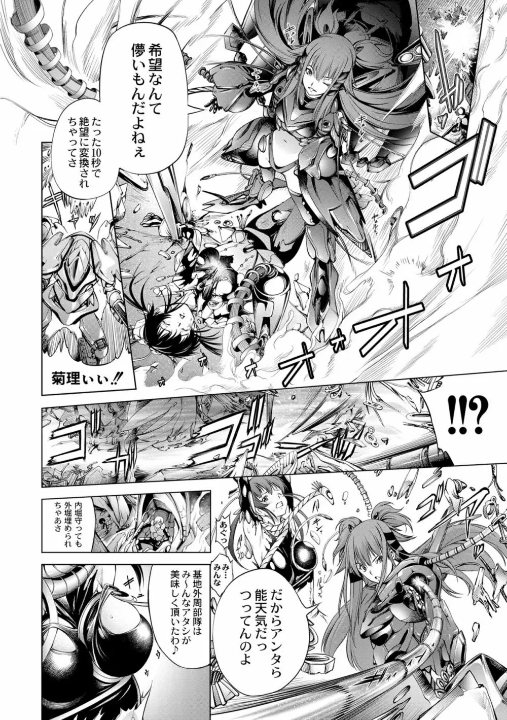 セイヴァーオブザマリシアス～少女叛逆～ 1話 Page.10