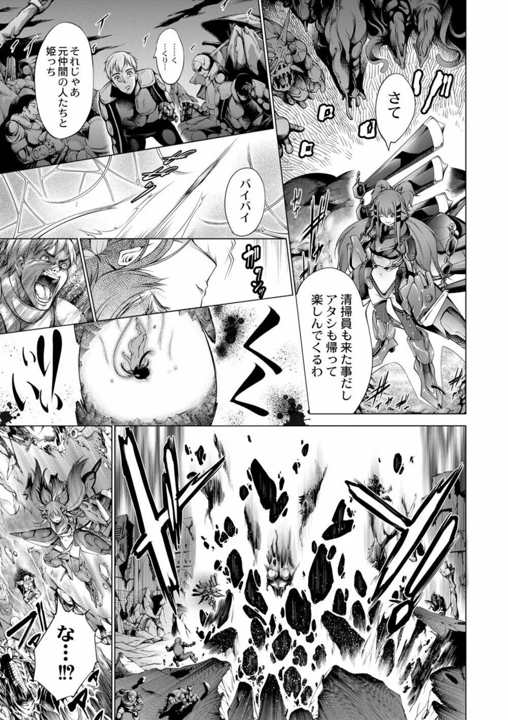 セイヴァーオブザマリシアス～少女叛逆～ 1話 Page.21