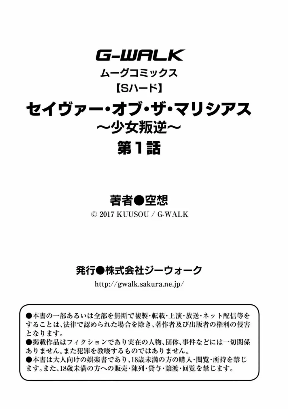 セイヴァーオブザマリシアス～少女叛逆～ 1話 Page.23