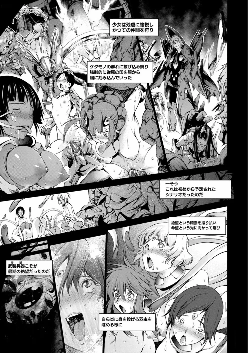 セイヴァーオブザマリシアス～少女叛逆～ 1話 Page.7