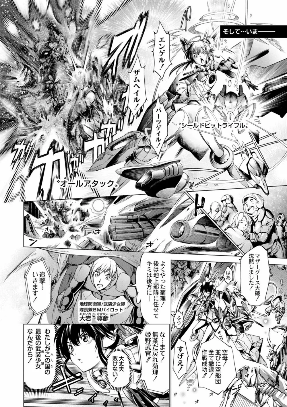 セイヴァーオブザマリシアス～少女叛逆～ 1話 Page.8