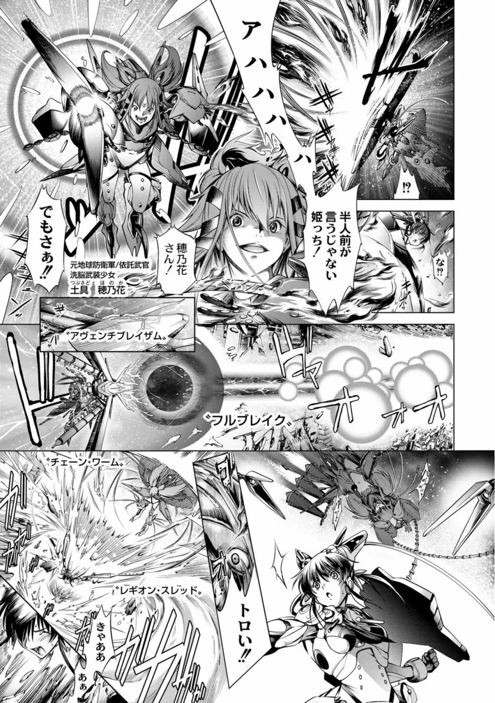 セイヴァーオブザマリシアス～少女叛逆～ 1話 Page.9