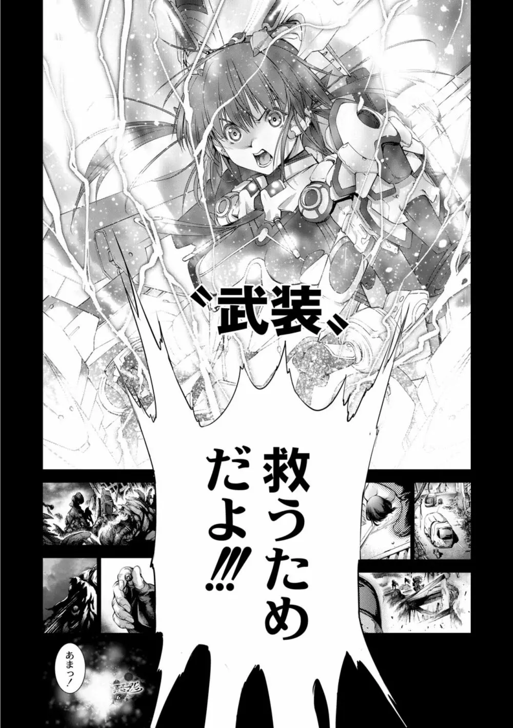 セイヴァーオブザマリシアス～少女叛逆～ 4話 Page.26