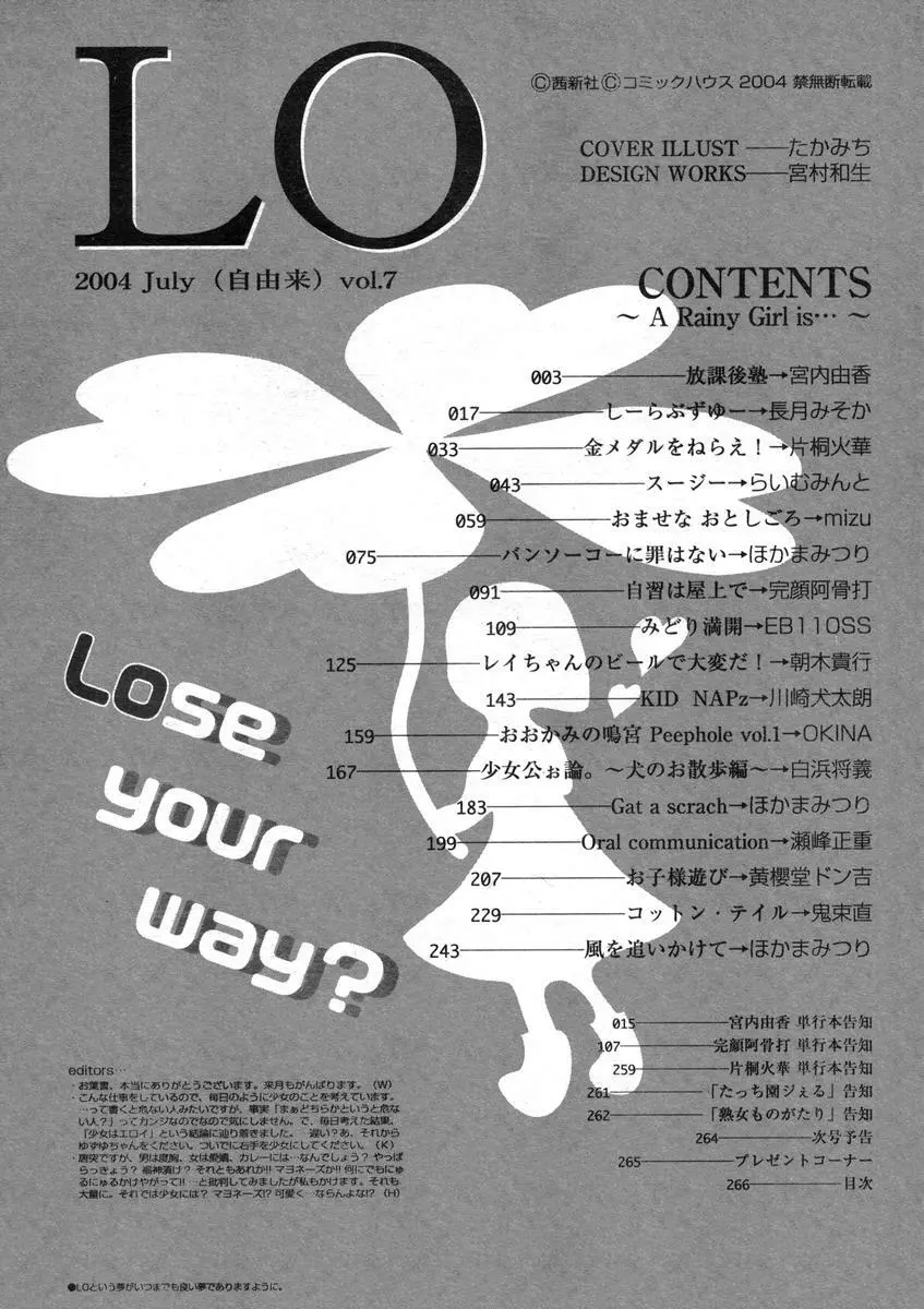 COMIC LO 2004年7月号 Vol.07 Page.266