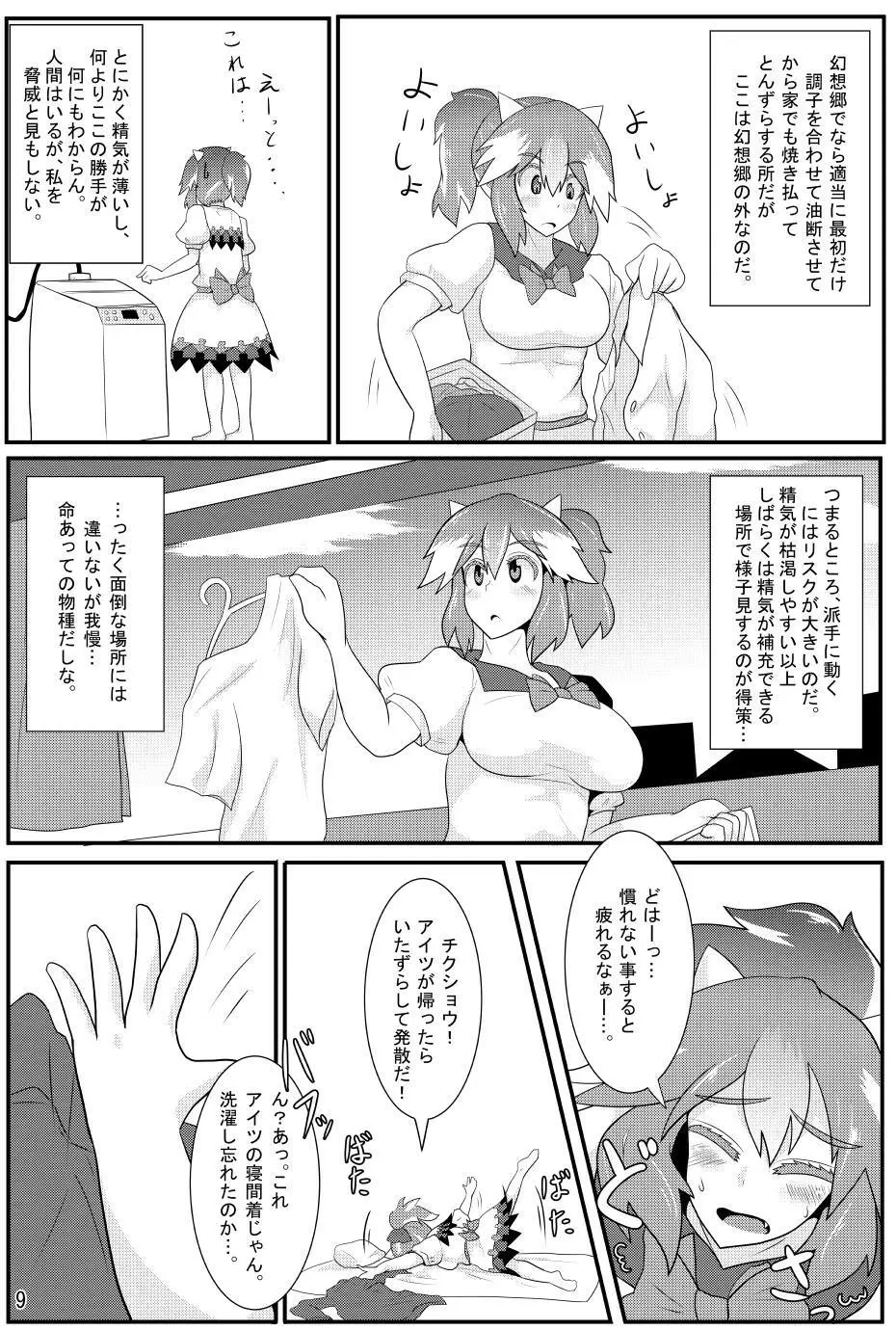 あまのじゃくが俺の嫁!? Page.10