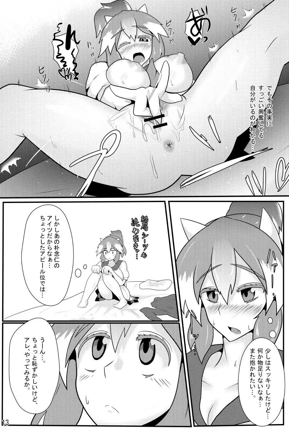 あまのじゃくが俺の嫁!? Page.14