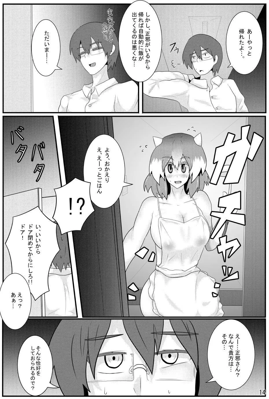 あまのじゃくが俺の嫁!? Page.15