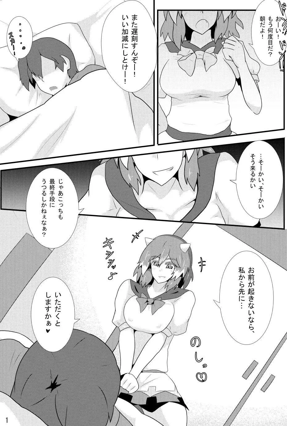 あまのじゃくが俺の嫁!? Page.2