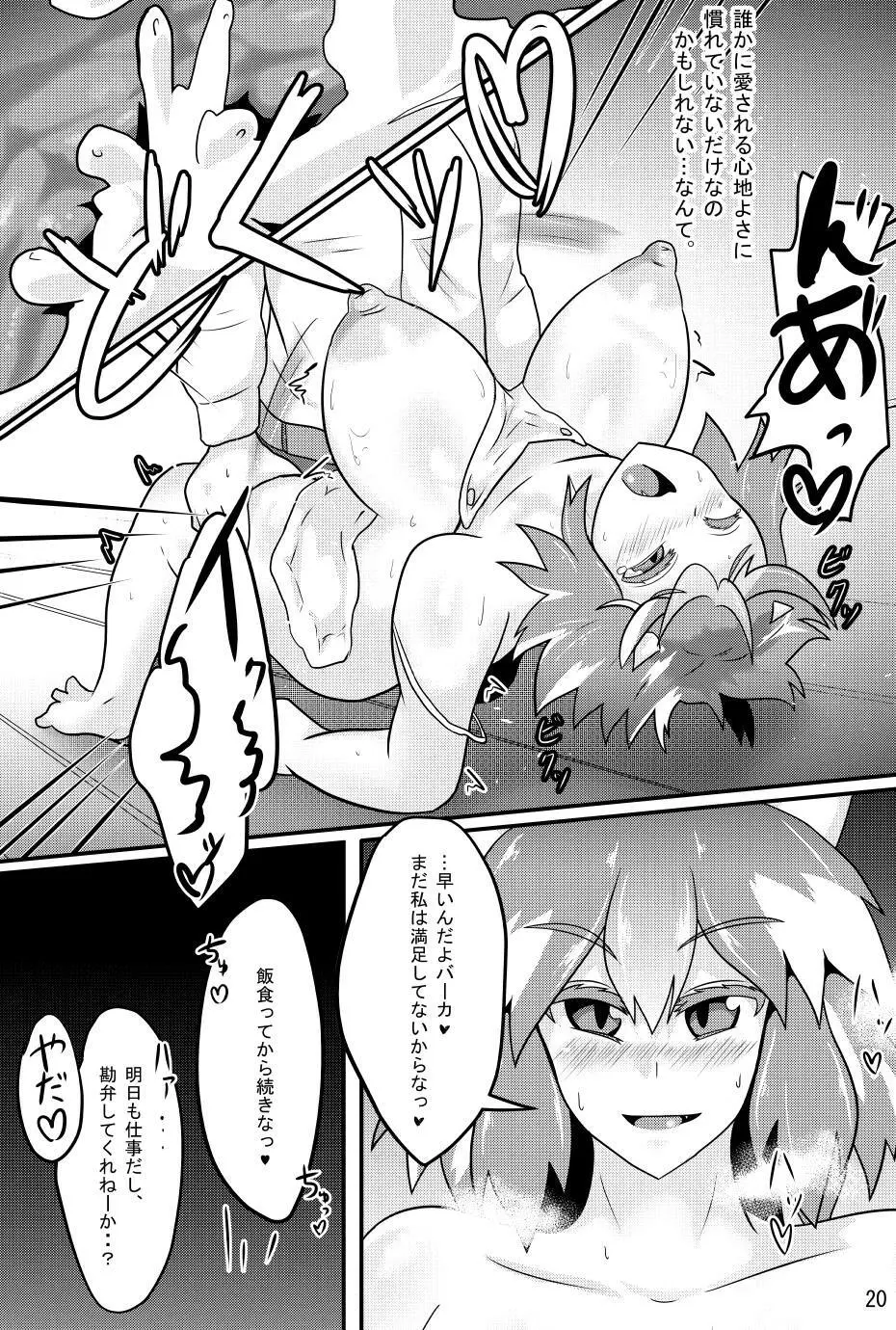 あまのじゃくが俺の嫁!? Page.21