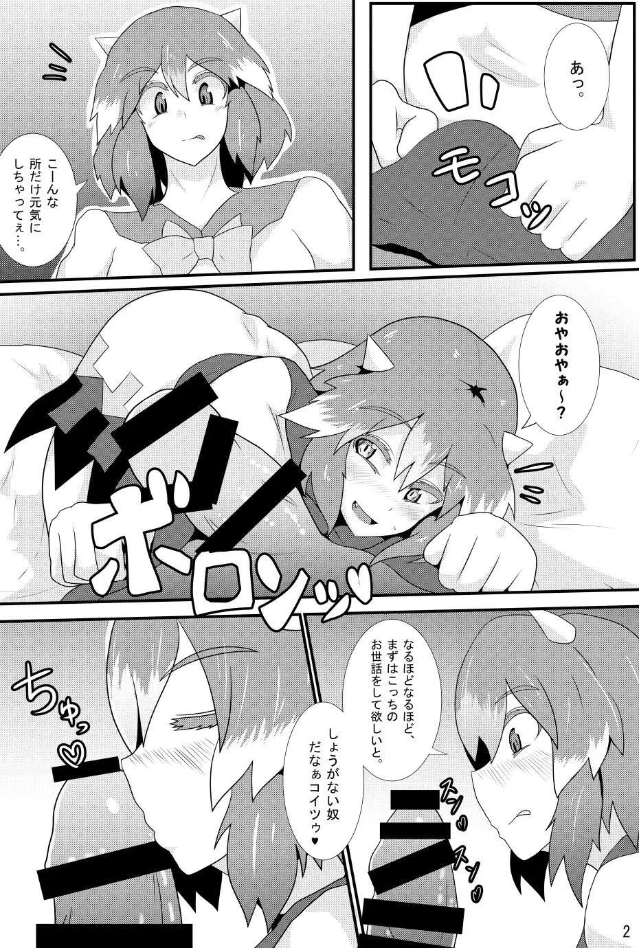 あまのじゃくが俺の嫁!? Page.3