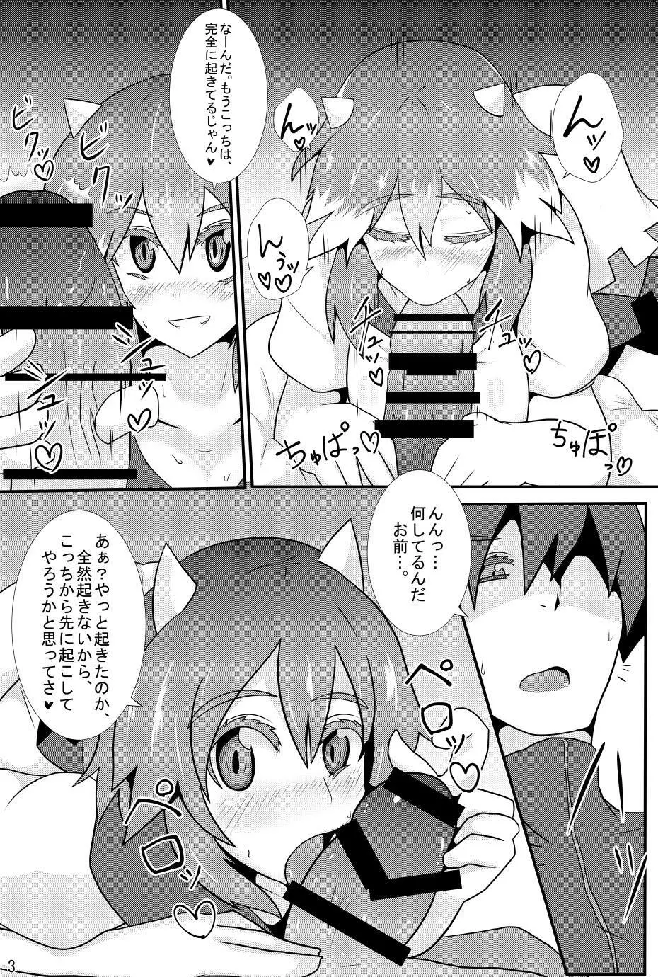 あまのじゃくが俺の嫁!? Page.4