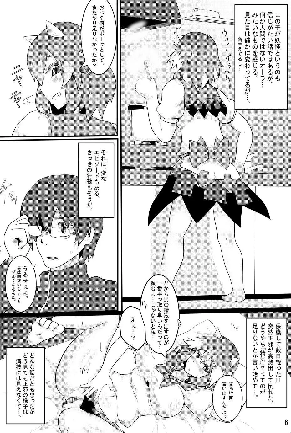 あまのじゃくが俺の嫁!? Page.7