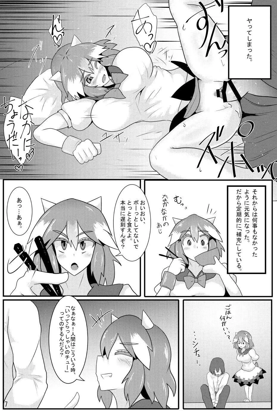 あまのじゃくが俺の嫁!? Page.8