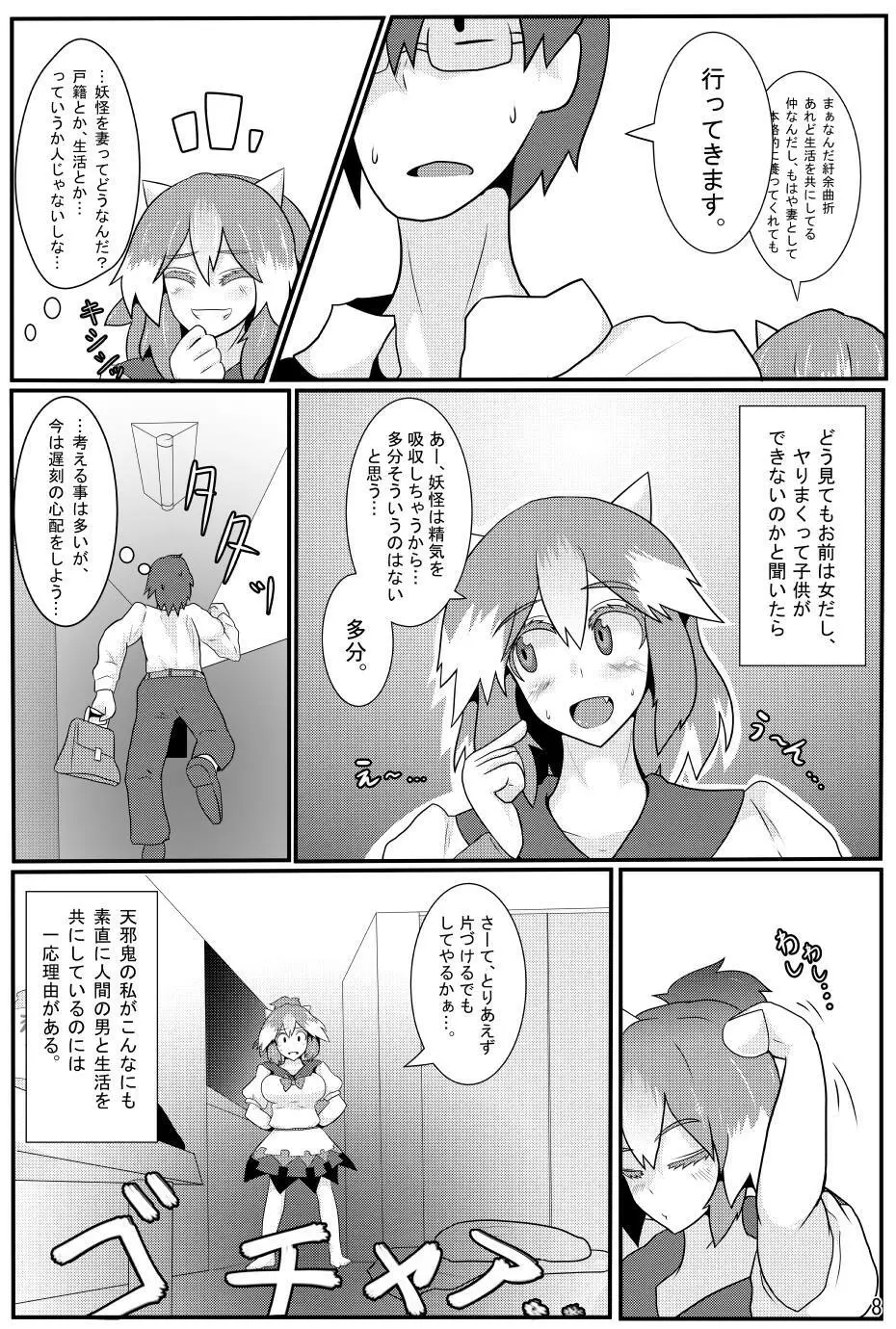 あまのじゃくが俺の嫁!? Page.9