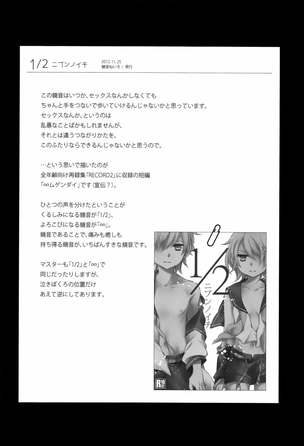 鏡音レン×リン成人向け再録集 RECORD裏面 Page.35