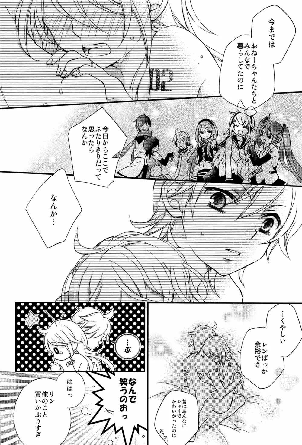 鏡音レン×リン成人向け再録集 RECORD裏面 Page.37