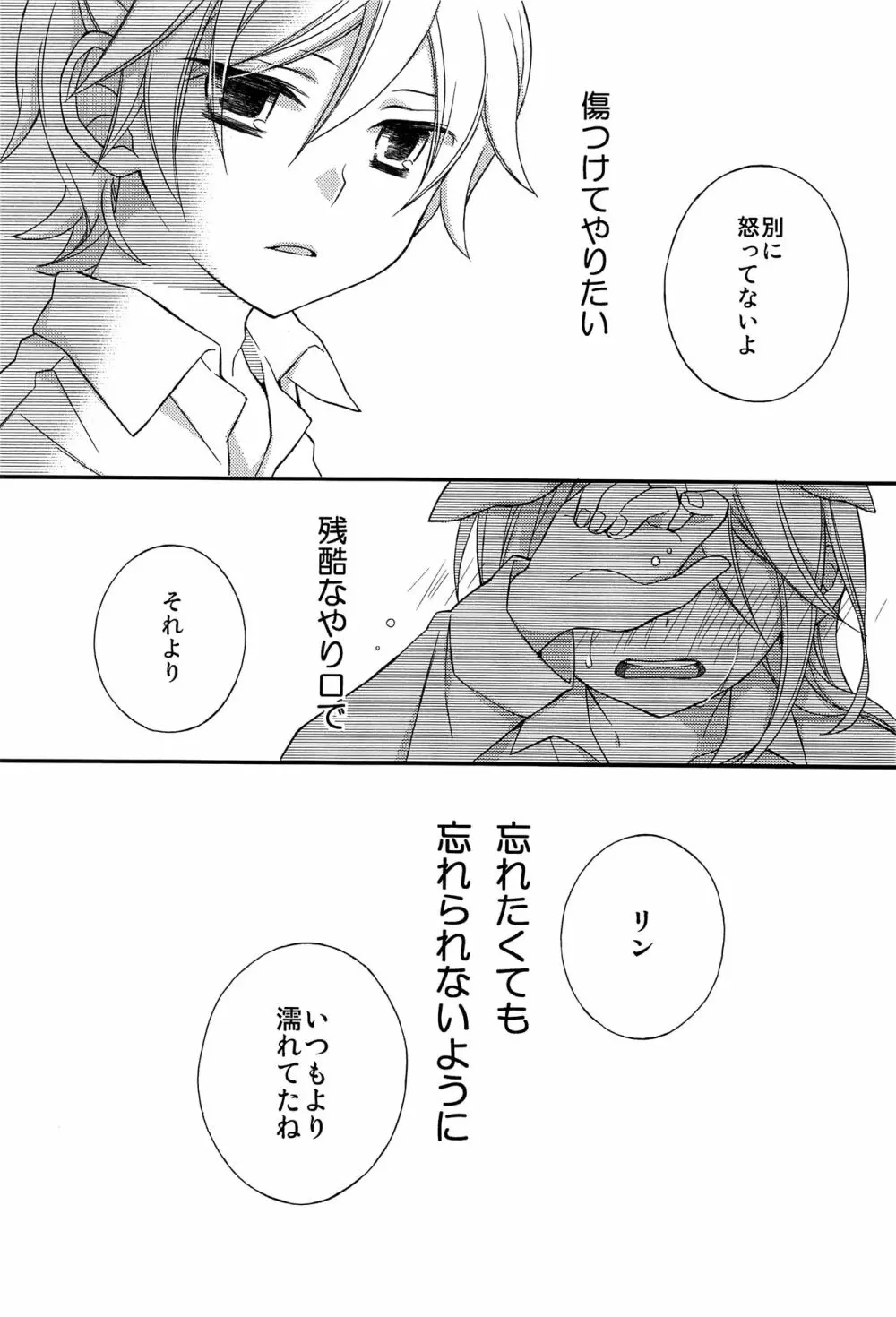 鏡音レン×リン成人向け再録集 RECORD裏面 Page.57